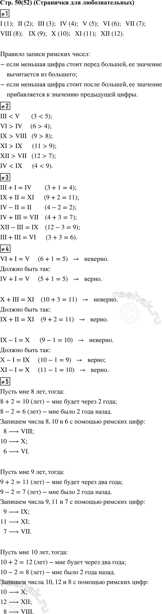 ����������� 1. ��������, ��� �� ���������� ����� �������� �������� �������: I (1), V (5), X (10).������� ��� �����. ������ ��������, ��� � �� ������� �������� �����: II (2) � III...
