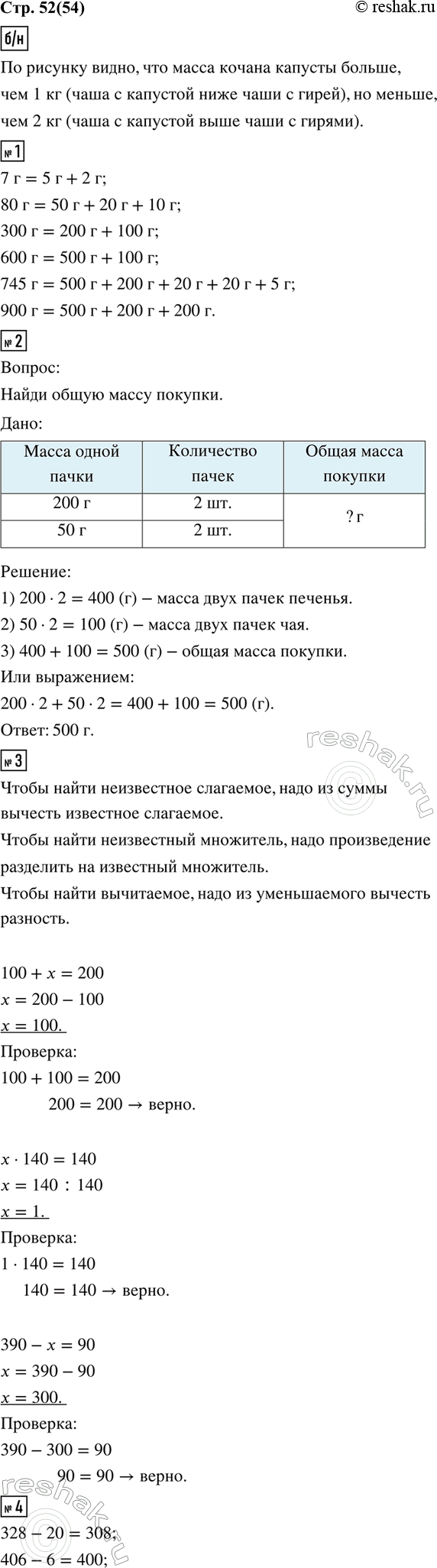����������� 1. ����� ���� ���� �����, ����� �������� 7 �? 80 �? 300 �? 600 �? 745 �? 900 �?2. ������� ������ 2 ����� �������, �� 200 � ������, � 2 ����� ���, �� 50 �...