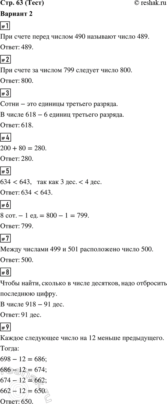 ����������� 1. ����� ����� ��� ����� �������� ����� ������ 490?2. ����� ����� ��� ����� ������� �� ������ 799?3. � ����� ����� 6 ������ �������� �������?4. ����� �����...