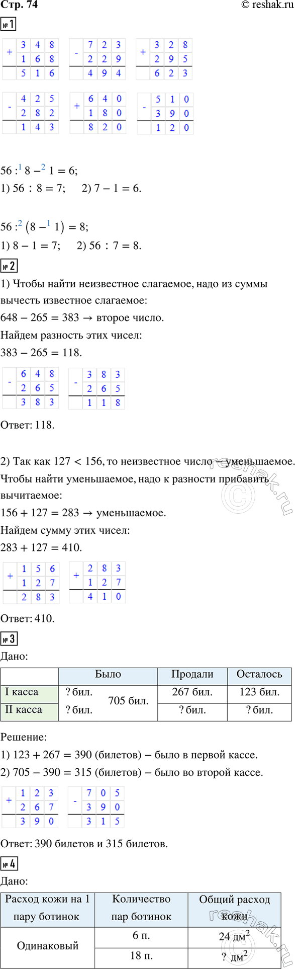 ����������� 1. 348 + 168     328 + 295     640 + 180     56 : 8 - 1723 - 229     425 - 282     510 - 390     56 : (8 - 1)2. 1) ����� ���� ����� 648. ���� �� ����� 265. �����...