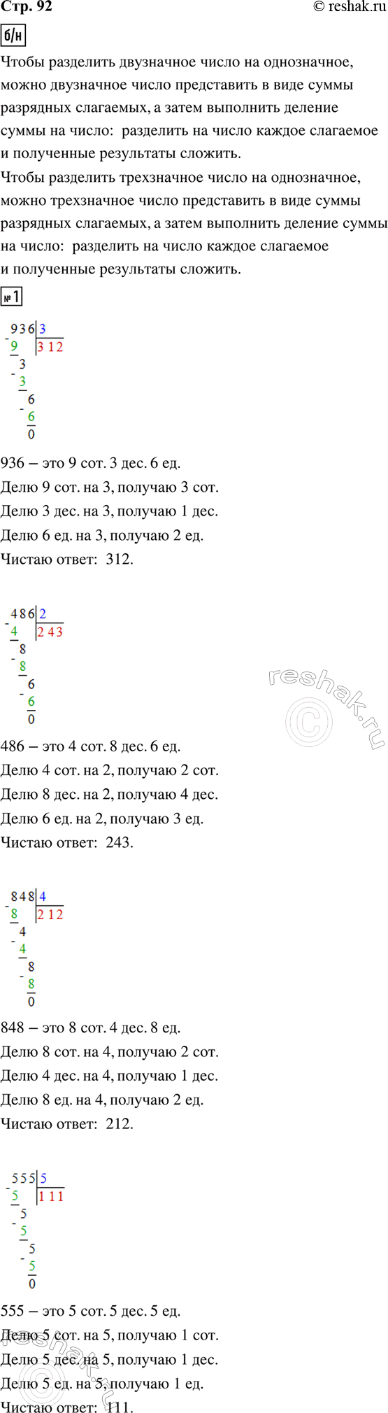 ����������� ������� ����������.64 : 2 = 60 : 2 + 4 : 2 = 30 + 2 = 32864 : 2 = 800 : 2 + 60 : 2 + 4 : 2 = 400 + 30 + 2 = 432�������� �������, ��������� ���:864 � ��� 8 ���. 6...