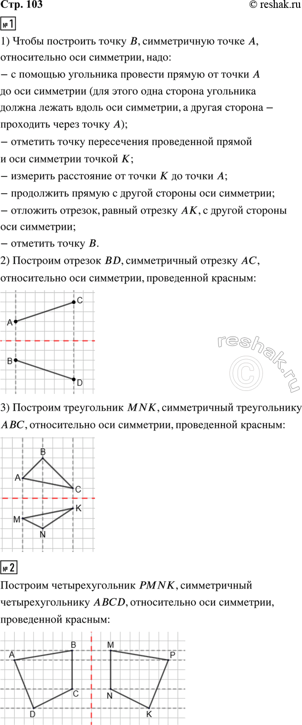 ����������� 1. 1) �������, ��� ��������� ����� � (���. 1), ������������ ����� �, ������������ ��� ���������, ���������� �������.2) ������� � ������� ����� ����� (���. 2)....
