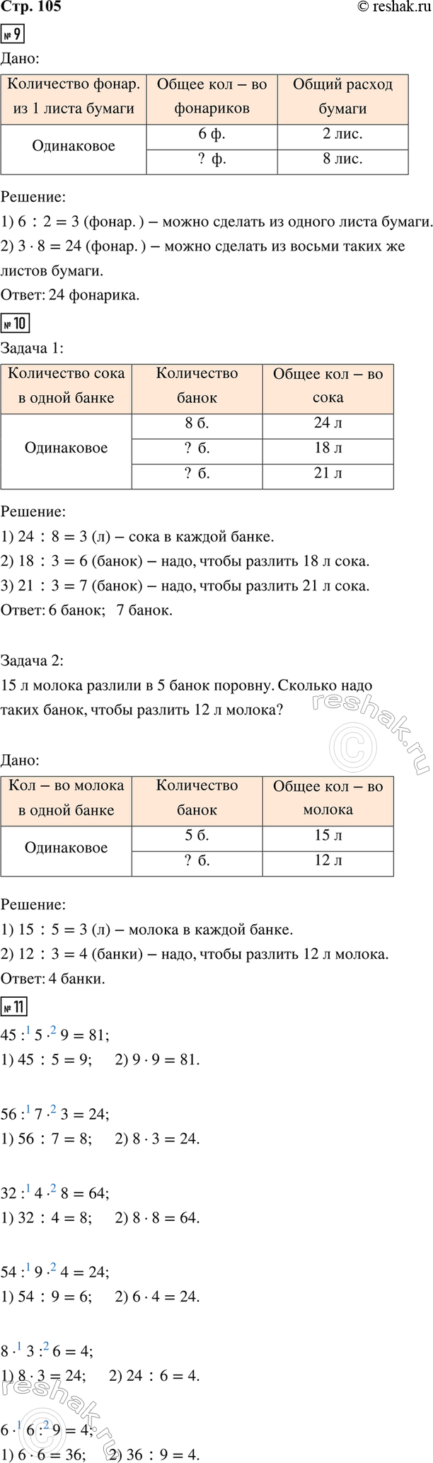 ����������� 9. �� ���� ������ ������� ������ ����� ������� ��� ��������� ���� 6 ���������� ���������. ������� ����� ��������� ����� ������� �� ������ ����� �� ������ ������?10. 1)...