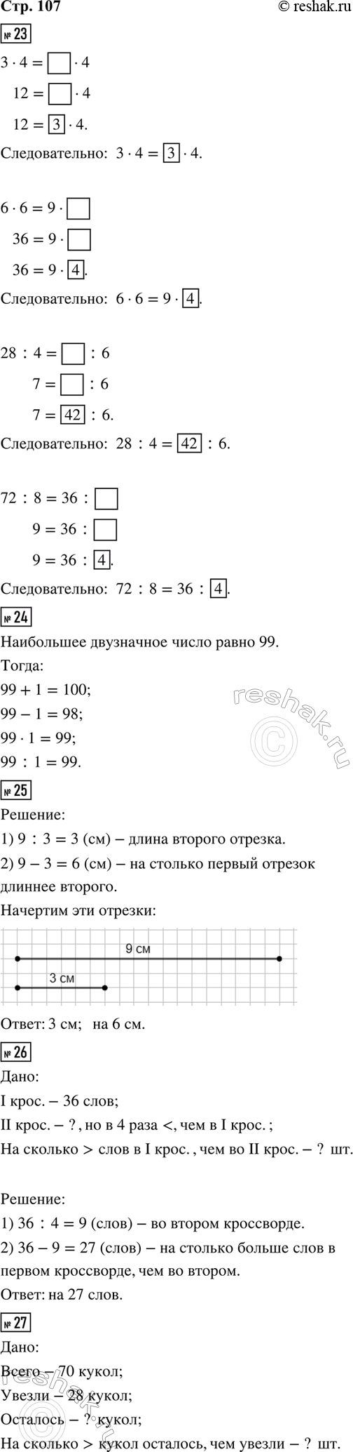 ����������� 23. 3 � 4 = ? � 4     28 : 4 = ? : 66 � 6 = 9 � ?     72 : 8 = 36 : ?24. ����� �����, ��������, ������������ � ������� ����������� ����������� ����� � �����...