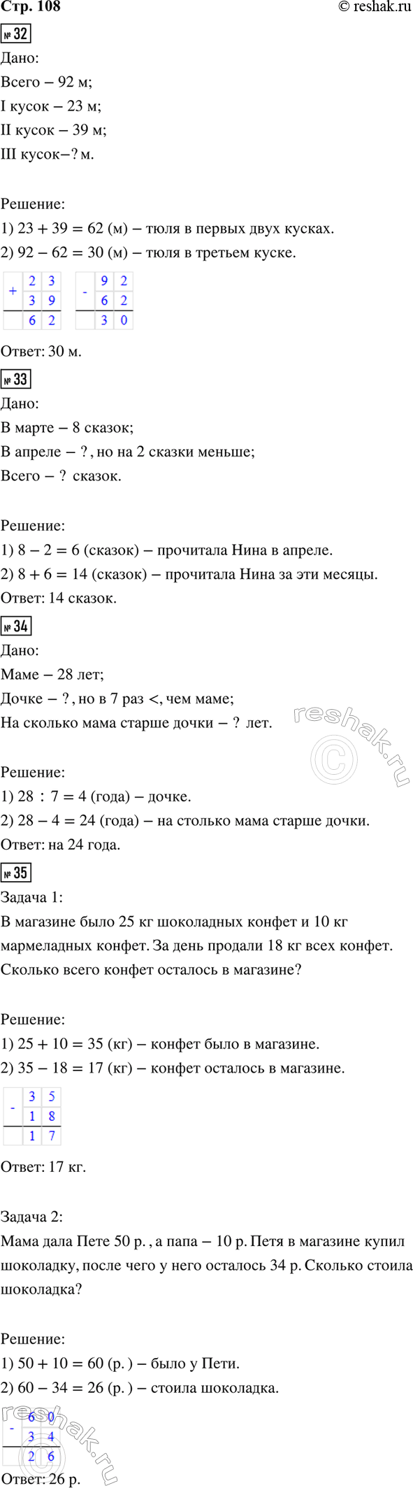 ����������� 32. � ���������� ���� 3 ����� ���� � ����� 92 �. ����� ������� ����� 23 �, � ������� � 39 �. ������� ������ ���� � ������� �����?33. � ����� ���� ��������� 8 ������, �...