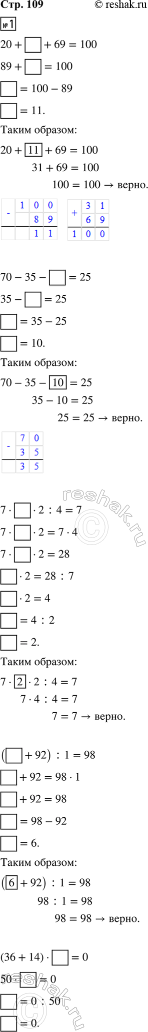 ����������� 1. ����� ����� ���������?20 + ? + 69 = 100     (? + 92) : 1 = 9870 - 35 - ? = 25      (36 + 14) � ? = 07 � ? � 2 : 4 = 7     8 � 6 : ? = 12. � ��������� �������...