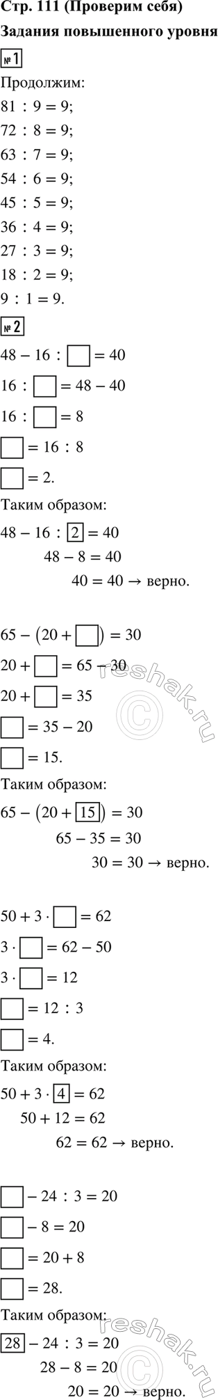 ����������� 1. ������ ��� ���� �����, ������� ������� ����� 9, � ������� ���������� � ��� ��������. ��������� ���: 81 : 9; ... .2. ������� ������ ������ �������, ����� ����������...