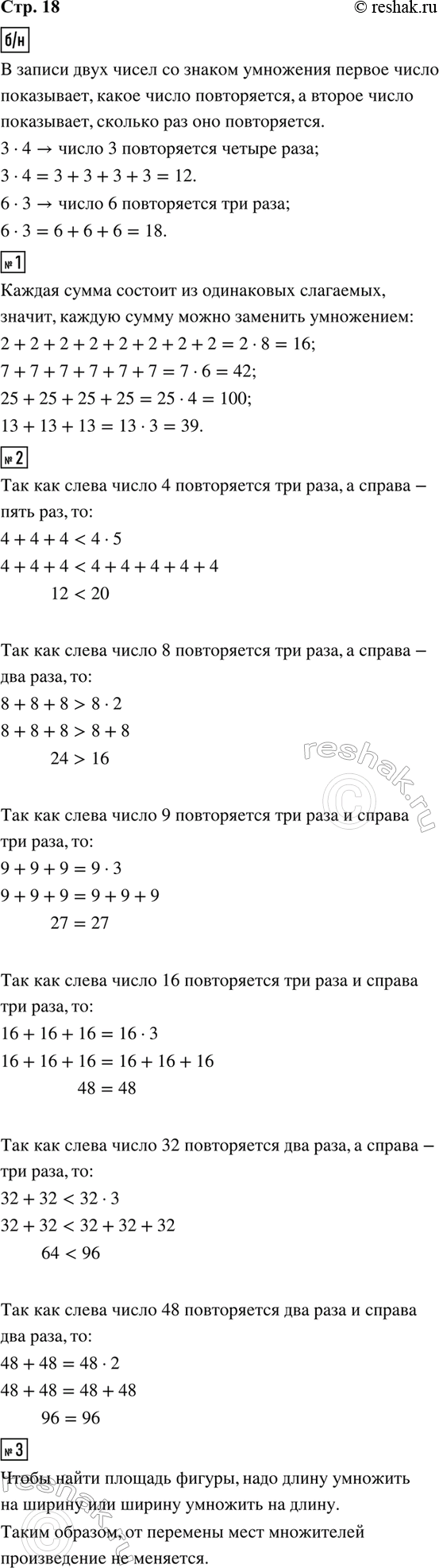 ����������� ������� � �������, ��� �������� ������ ����� � ������ ���� ����� �� ������ ���������: 3 � 4, 6 � 3.1. ��������� ����� � �����, ��� ��� ������.2 + 2 + 2 + 2 + 2 + 2 +...