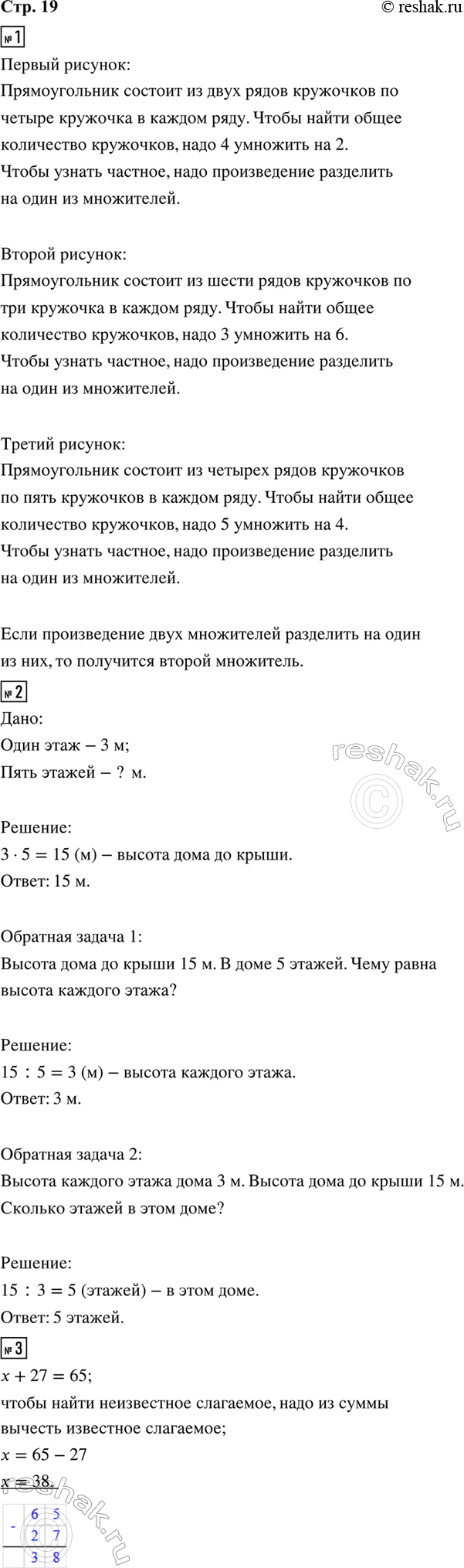 ����������� 1. ������� �� ��������, ���, ���� ������������, ����� ������ �������.4 � 2 = 8     3 � 6 = 18     5 � 4 = 20 ������� �����.���� ������������ ���� ����������...