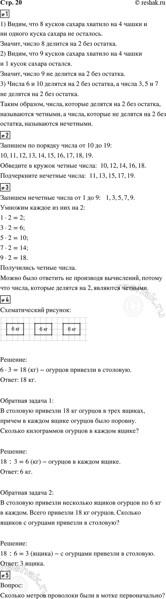 ����������� 1. � ������ ����� �������� �� 2 ����� ������.1) �� ������� ����� ������� 8 ������ ������?�� ������� �����, ��� �� 4 ����� 8 ������ ������ ������� � �� ������ �����...