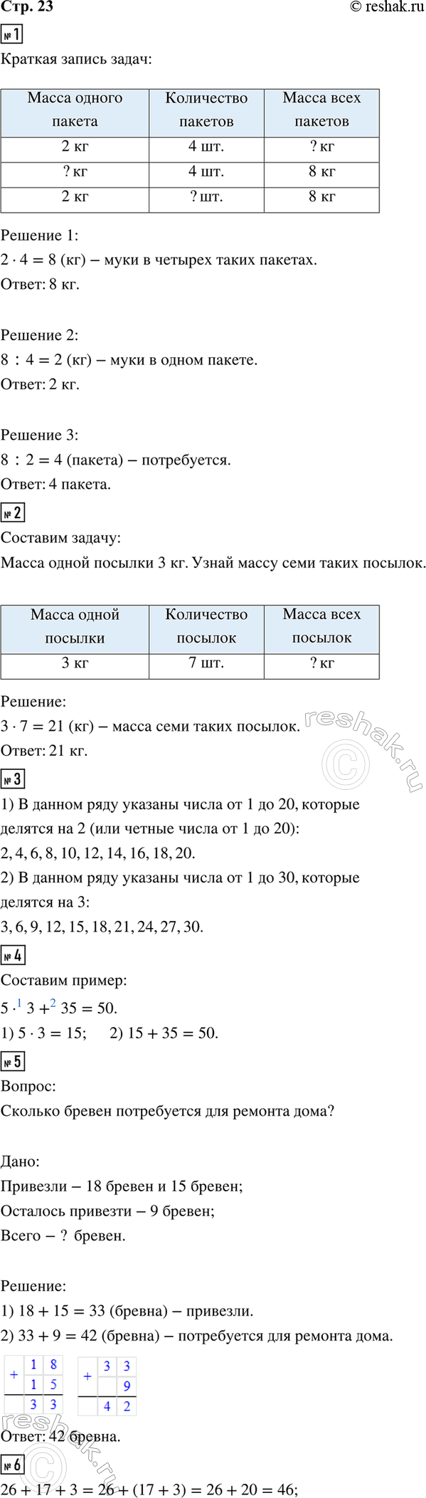 ����������� 1. ������ ������ ������ � ������� � ���� ��.1) ����� ������ � ����� 2 ��. ����� ����� 4 ����� �������.2) ����� 4 ���������� ������� � ����� 8 ��. ����� ����� ������...