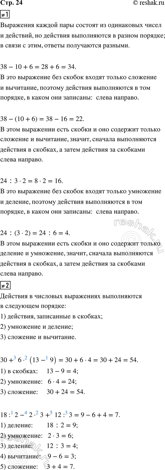 ����������� 1. ������ ��������� ������ ����: ����� �������� � ��� �����������? � ����� ������� ����������� ��� �������� � ������?38 - 10 + 6 = 28 + 6 = 34        24 : 3 � 2 = 8 �...