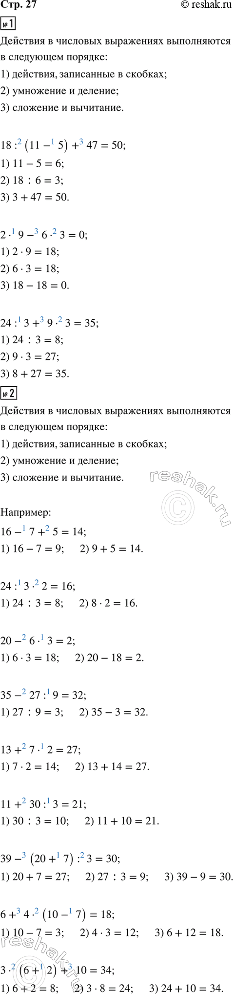 ����������� 1. �������, � ����� ������� ���� ��������� �������� (�. 24). �������� ������� ���������� �������� � ��������� ���������� � ������� �� ��������.18 : (11 - 5) + 47     2...