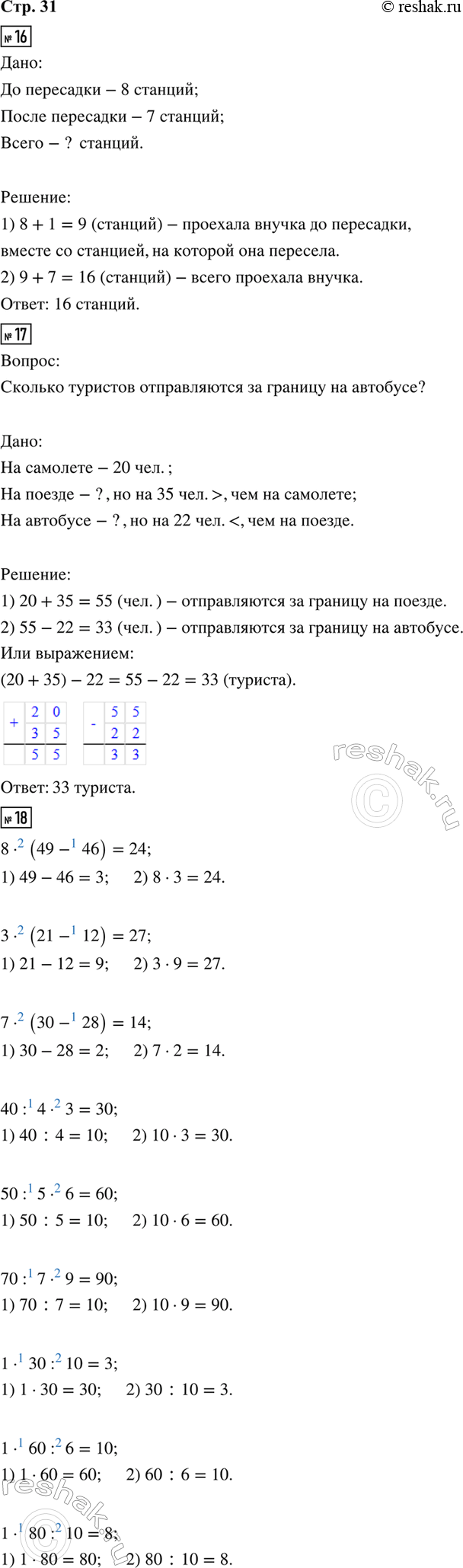 ����������� 16. ������ ����� �� ����� ��������� �������. �� ��������� ��� �������� 8 �������, ����� ��������� ��� 7. ������� ����� ������� �������� ������?17. �� �������...