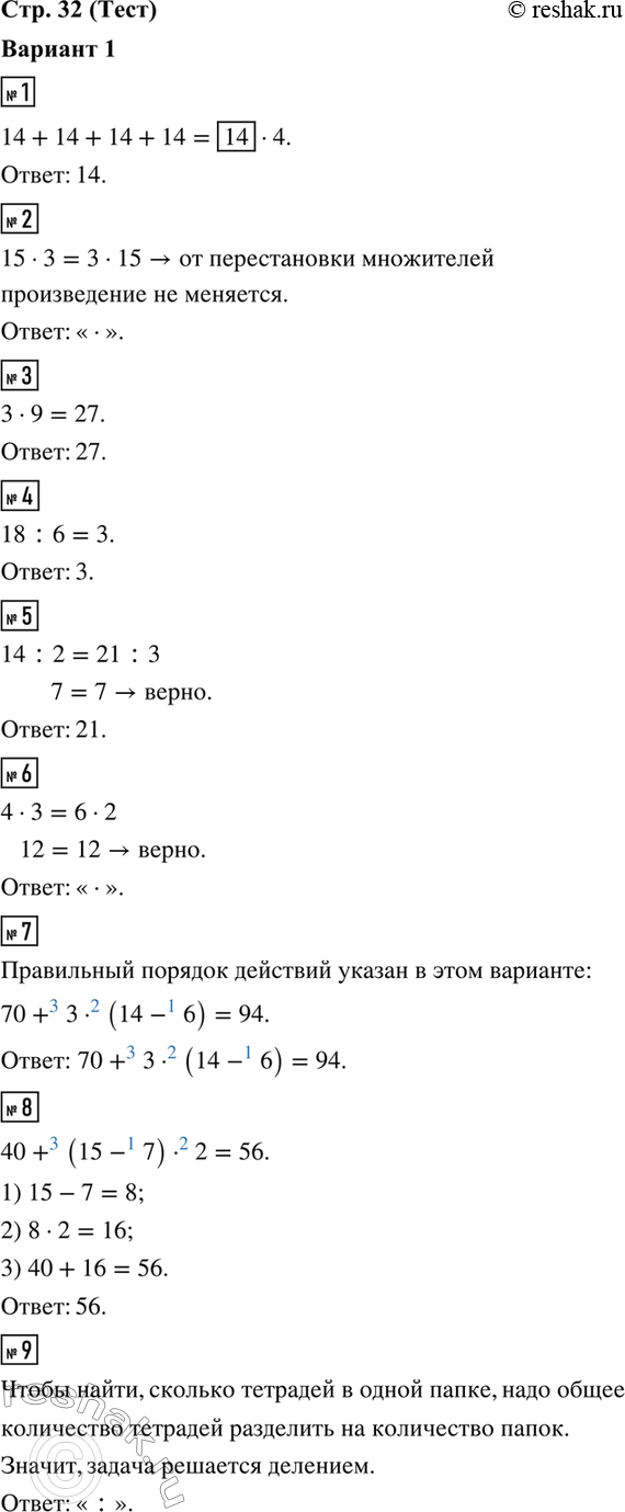 ����������� 1. ����� ����� ���� �������� � ������, ����� ����� ������ ���������14 + 14 + 14 + 14 = ? � 4?2. ����� ���� ��������������� �������� ���� �������� � ������, �����...