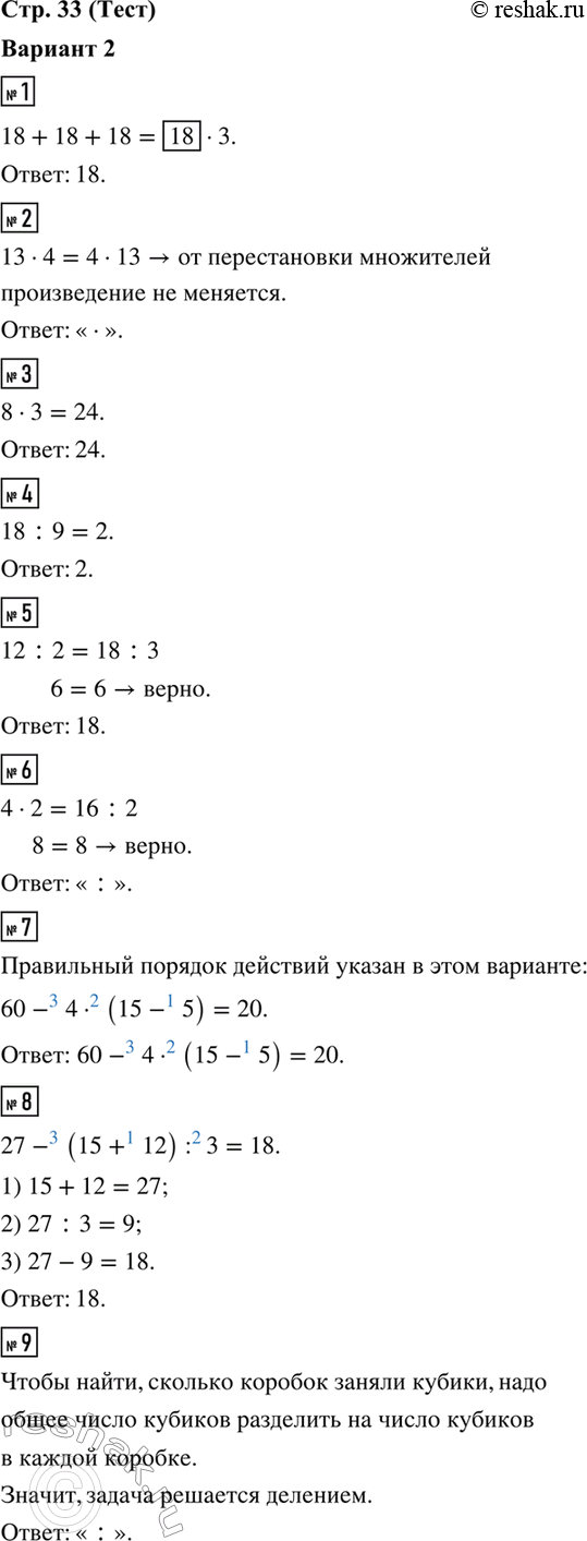 ����������� 1. ����� ����� ���� �������� � ������, ����� ����� ������ ��������� 18 + 18 + 18 = ? � 3?2. ����� ���� ��������������� �������� ���� �������� � ������, ����� ���������...