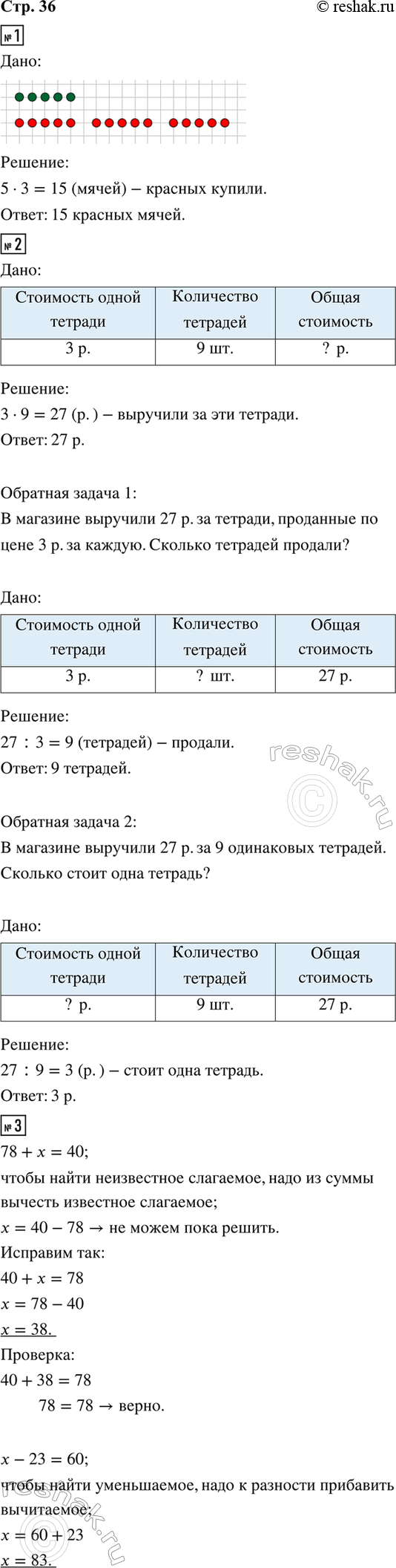 ����������� 1. ������ ������� � ������ � ���� �.������ 5 ������ �����, � ������� � 3 ���� ������. ������� ������� ����� ������?2. 1) � �������� ������� 9 �������� �� ���� 3 �....