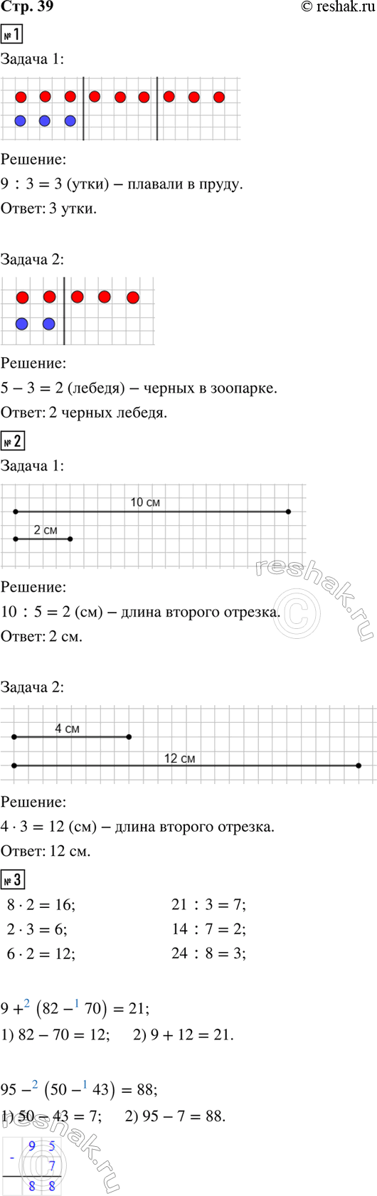 ����������� 1. ���� ������ � ������ �� �������.1) � ����� ������� 9 �����, � ���� � 3 ���� ������. ������� ���� ������� � �����?2) � �������� 5 ����� �������, � ������ �� 3...