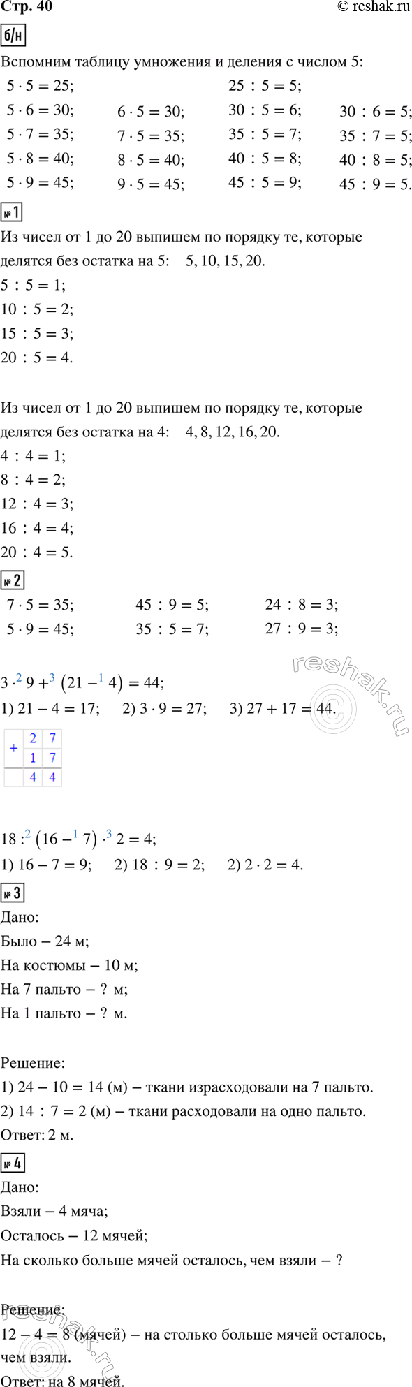 ����������� ����� ���������� ������� ��������� � ������� � ������ 5, ��������� �������.1. �� ����� �� 1 �� 20 ������ �� ������� ��, ������� ������� ��� ������� �� 5; �� 4.2. 7...