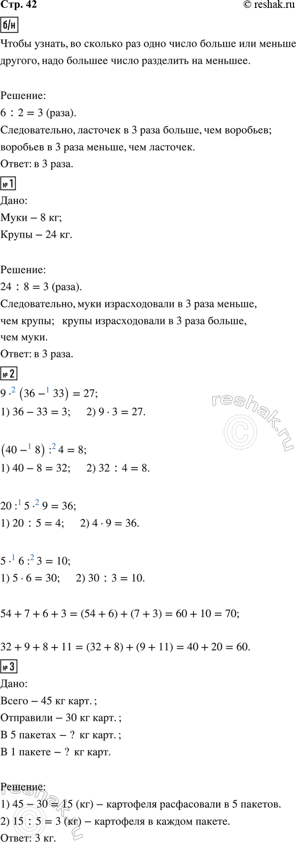 ����������� 1. � �������� ������������� 8 �� ���� � 24 �� �����. �� ������� ��� ������ ������������� ����, ��� �����? �� ������� ��� ������ ������������� �����, ��� ����?2. 9 �...