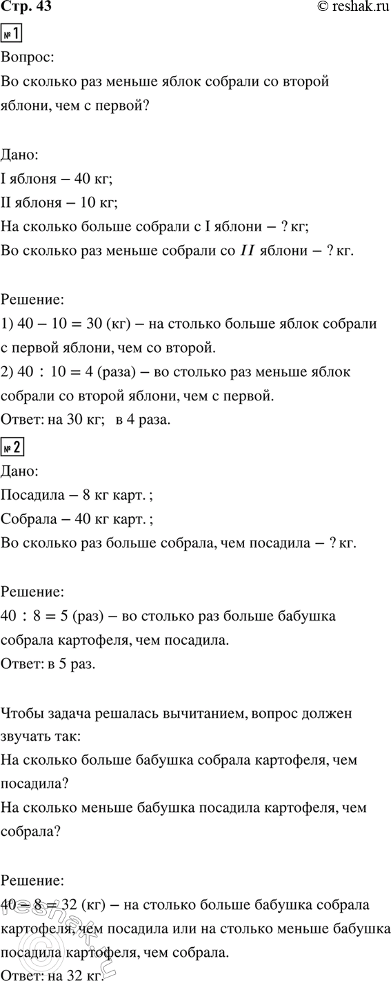 ����������� 1. � ������ ������ ������� 40 �� �����, � �� ������ ������ 10 ��. �� ������� ������ ����������� ����� ������� � ������ ������, ��� �� ������? �� ������� ��� ������ ......