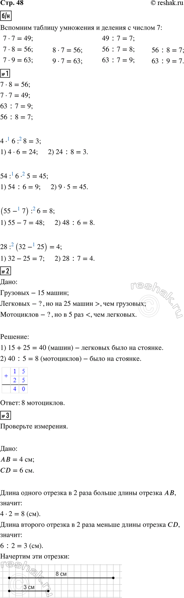 ����������� ����� ���������� ������� ��������� � ������� � ������ 7, ��������� �������.1. 7 � 8     63 : 7     4 � 6 : 8      (55 - 7) : 67 � 7     56 : 8     54 : 6 � 5    ...