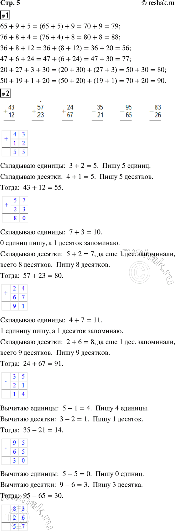 ����������� 1. �������, �����������, ��� ������, ��������� ��� ������� �������� ��������� �� ������.65 + 9 + 5     36 + 8 + 12     20 + 27 + 3 + 3076 + 8 + 4     47 + 6 + 24    ...