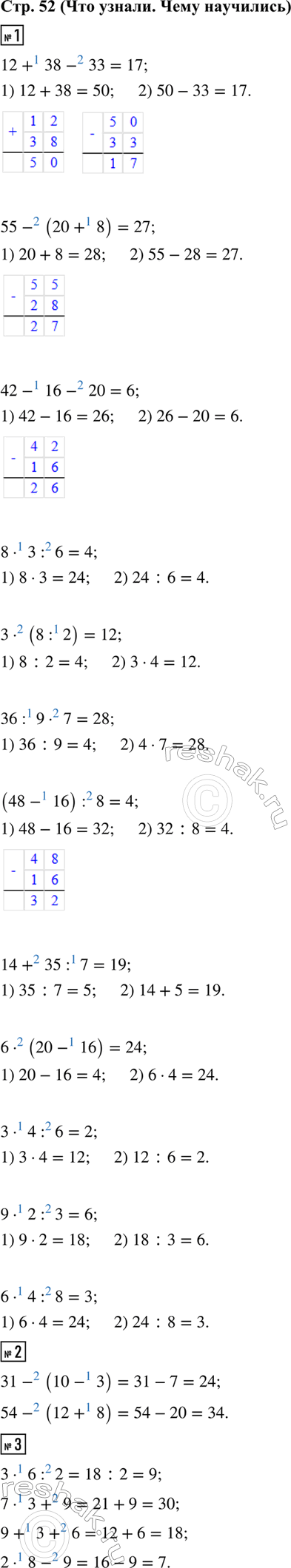 ����������� 1. 12 + 38 - 33     8 � 3 : 6       (48 - 16) : 8     3 � 4 : 655 - (20 + 8)    3 � (8 : 2)     14 + 35 : 7       9 � 2 : 342 - 16 - 20     36 : 9 � 7      6 � (20...