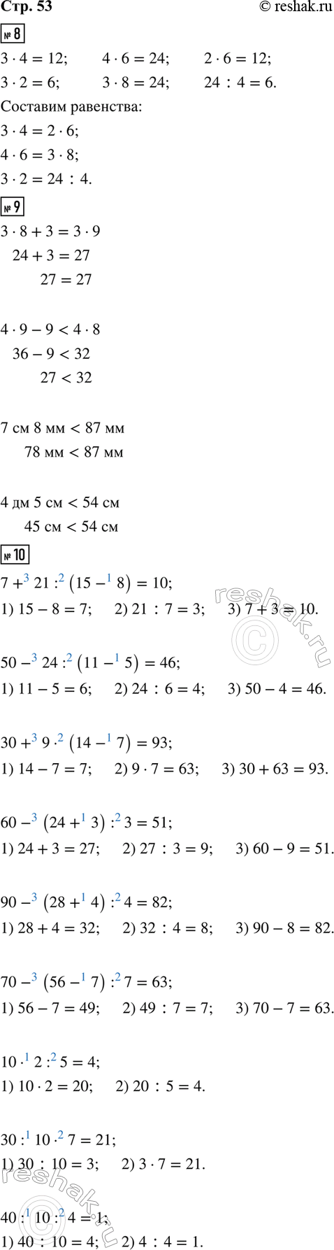 ����������� 8. ������� ���������, ��������� ���������.3 � 4     4 � 6     2 � 6     3 � 2     3 � 8     24 : 49. 3 � 8 + 3 __ 3 � 9     7 �� 8 �� __ 87 ��4 � 9 - 9 __ 4 � 8 ...