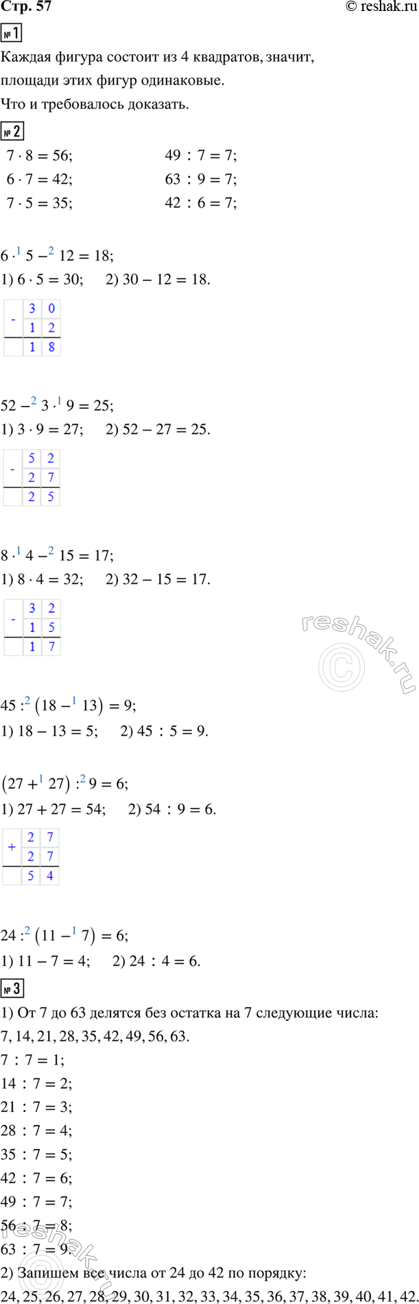 ����������� 1. �� ������� ���������� ������, ������� ��� ��������� �� ��������. ������, ��� �� ������� �����.2. 7 � 8     49 : 7     6 � 5 - 12     45 : (18 - 13)6 � 7     63...