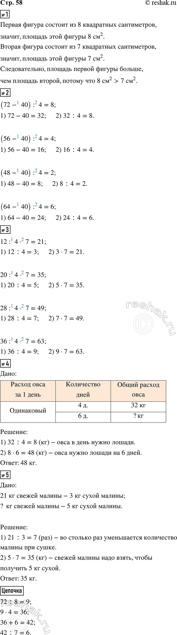 ����������� 1. ��������, ������� ���������� ����������� � ������ ������. ������ ������� ���� �����.2. ������ �� ����� 72, 56, 48, 64 ������� �� 40, � ��������� ������� � 4...