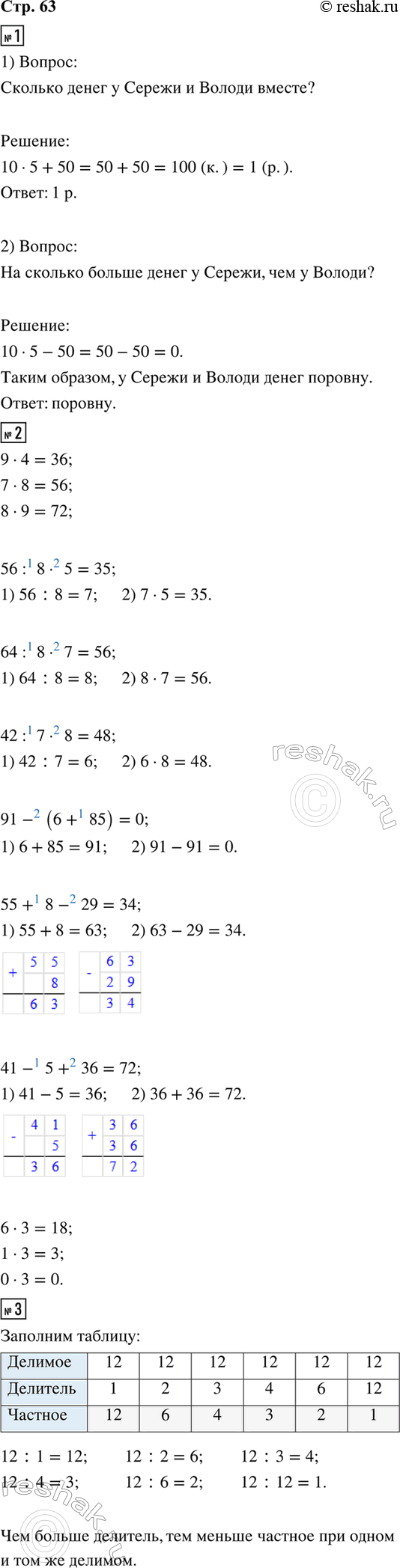 ����������� 1. � ����� 5 ����� �� 10 �., � � ������ ���� ������ � 50 �.1) ������� ������, ����� ������ �������� ���: 10 � 5 + 50.2) ������� � ���� �� ������� ������ ������,...