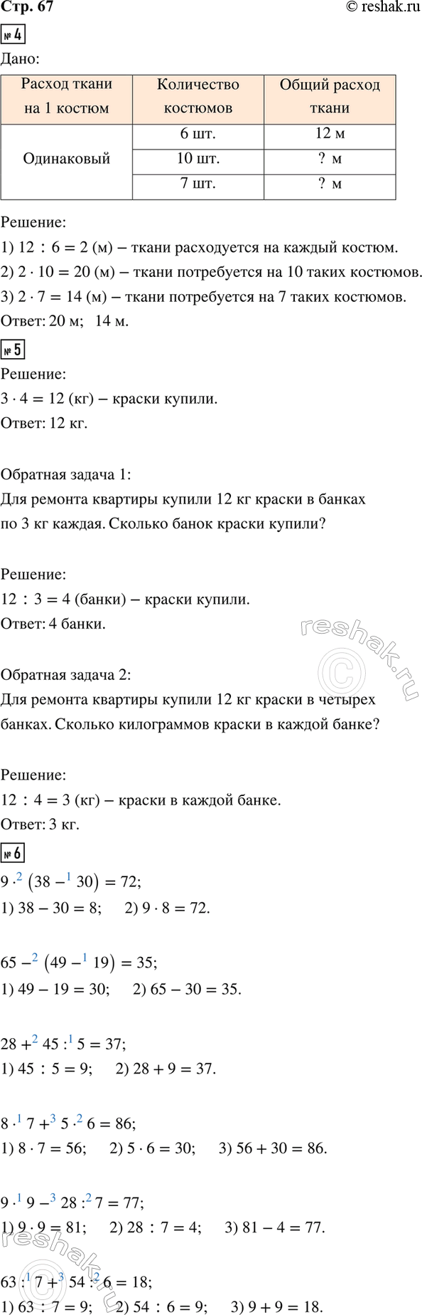 ����������� 4. �� 12 � ����� ������� ���� 6 ���������� ������� ��������. ������� ������ ����� ����������� �� 10 ����� ��������? �� 7 ��������?5. ��� ������� �������� ������ 4...