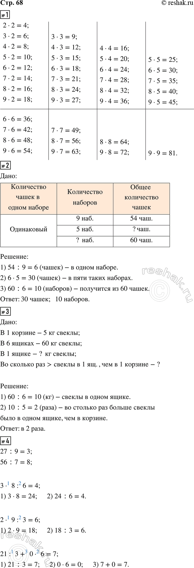 ����������� 1. ������ ������ ������ � ������� ���� �� ������� �� ������� ������� ��������.2. � 9 ���������� ������� 54 �����. ������� ����� � 5 ����� �������? ������� �����...