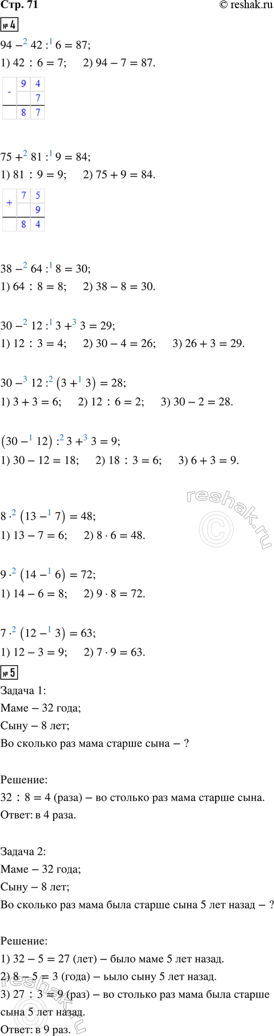 ����������� 4. 94 - 42 : 6     30 - 12 : 3 + 3       8 � (13 - 7)75 + 81 : 9     30 - 12 : (3 + 3)     9 � (14 - 6)38 - 64 : 8     (30 - 12) : 3 + 3     7 � (12 - 3)5. 1)...