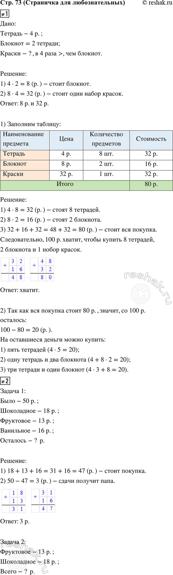 ����������� 1. 2 ������� ����� ������� ��, ������� 1 �������, � 1 ����� ������ � 4 ���� ������, ��� �������.1) ��������, ������ �� 100 �., ����� ������ 8 ����� ��������, 2...