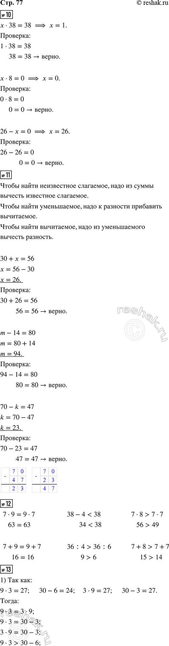 ����������� 10. ���� ���������, �������� �������� �.� � 38 = 38     � � 8 = 0     26 - � = 011. �������, ��� ����� ������ ����������� ���������, �����������, ����������. ����...