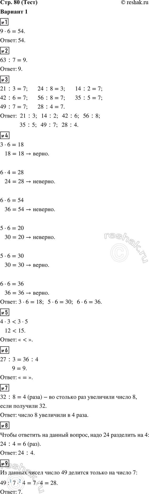 ����������� 1. ����� ������������ ����� 9 � 6.2. ����� ������� ����� 63 � 7.		3. ����� ��� ���������, �������� ������� ����� 7.4. ����� ��� ���������, ������� ������ �������,...