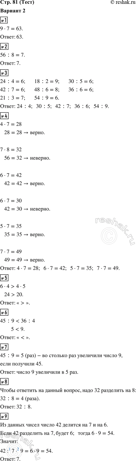����������� 1. ����� ������������ ����� 9 � 7.2. ����� ������� ����� 56 � 8.3. ����� ��� ���������, �������� ������� ����� 6.4. ����� ��� ���������, ������� ������ �������,...