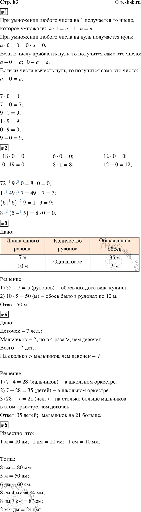 ����������� 1. ���� � ������ �����������.7 � 0     7 + 0     9 � 1     1 � 9     0 � 9     9 - 02. 18 � 0     6 � 0     12 � 0     72 : 9 � 0     (6 : �) � 90 � 19     8 � 1...