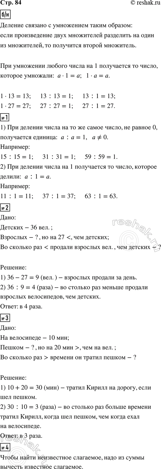 ����������� ������� � ������ �����������.1 � 13 = 13     13 : 13 = ?     13 : 1 = ?1 � 27 = ?      27 : 27 = ?     27 : 1 = ?1. ������� ������ � ������� ���� �������.1) ���...