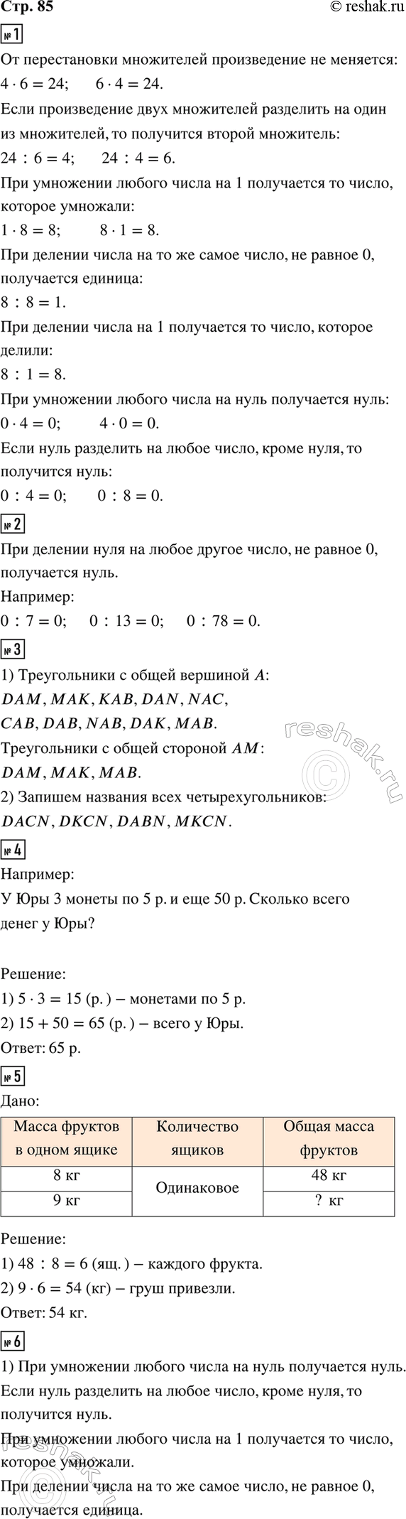����������� 1. ���� � ������ �����������.4 � 6     24 : 6     1 � 8     8 : 8     0 � 4     0 : 46 � 4     24 : 4     8 � 1     8 : 1     4 � 0     0 : 82. ������� ����� �...