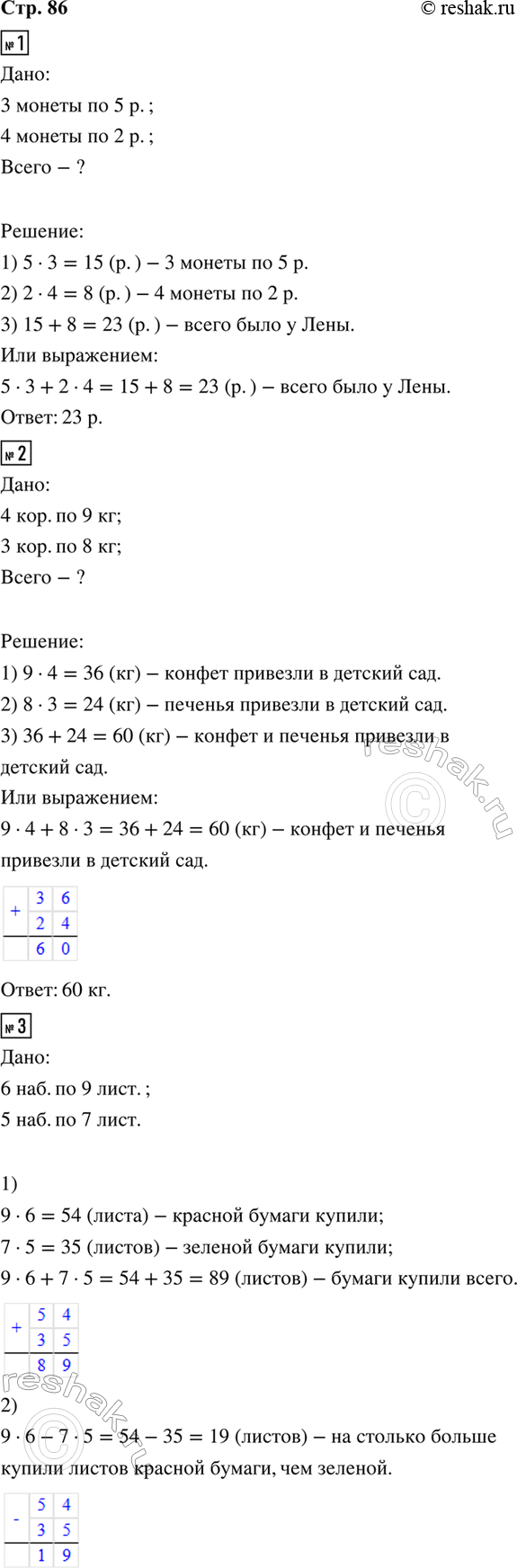 ����������� 1. � ���� ���� ����� ������:������� ����� ������ ���� � ����?������� ��������� �� ������ � ���� ������.2. � ������� ��� �������� 4 ������� ������, �� 9 �� �...