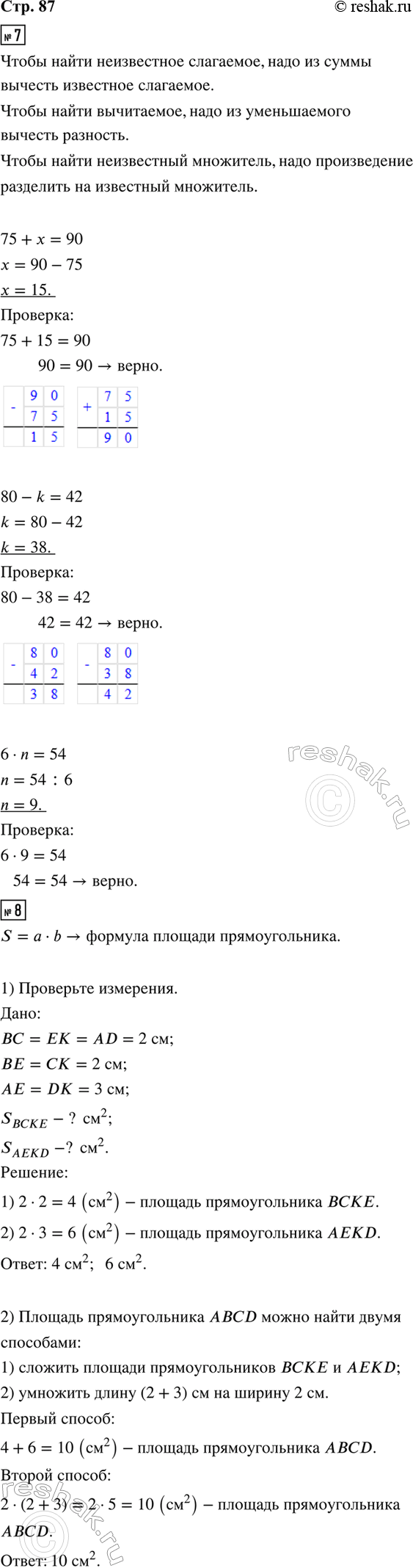 ����������� 7. ���� ���������.75 + � = 90     80 - k = 42     6 � n = 548. 1) ����� ������� �������������� ���� � ������� �������������� AEKD.2) ����� ����� ��������� �������...