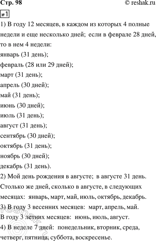 ����������� 1. ��������� ������-��������� � ������� �� ����:1) ������� ������� � ����? ������ �� �� �������. ������� ������ � ���� � ������ ������?2) � ����� ������ ���� ����...