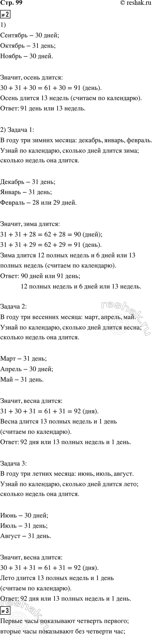 ����������� 2. 1) � ���� ��� ������� ������: ��������, ������� � ������. ����� �� ���������, ������� ���� ������ �����; ������� ������ ��� ������. 2) ��������� ���������, �������...