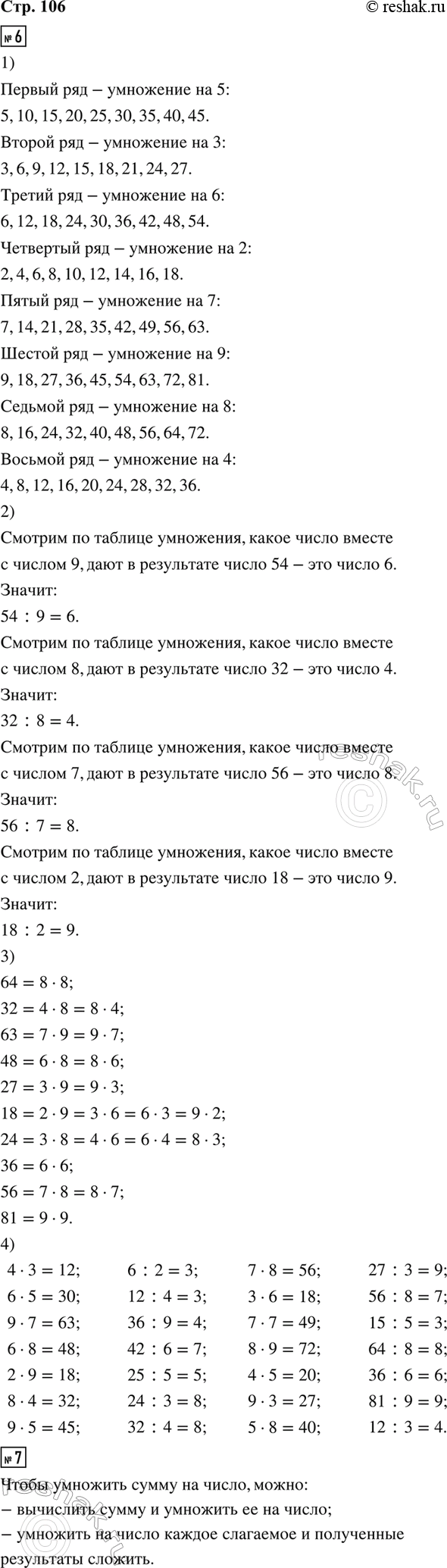 ����������� 6. �������, ������ �� �� ������ ������� ��������� � �������.1) �������, ����� ����� ���������� ��� ��������� 2, 3, 4 � �. �. �� ����� �� 1 �� 9, � �������� ����...