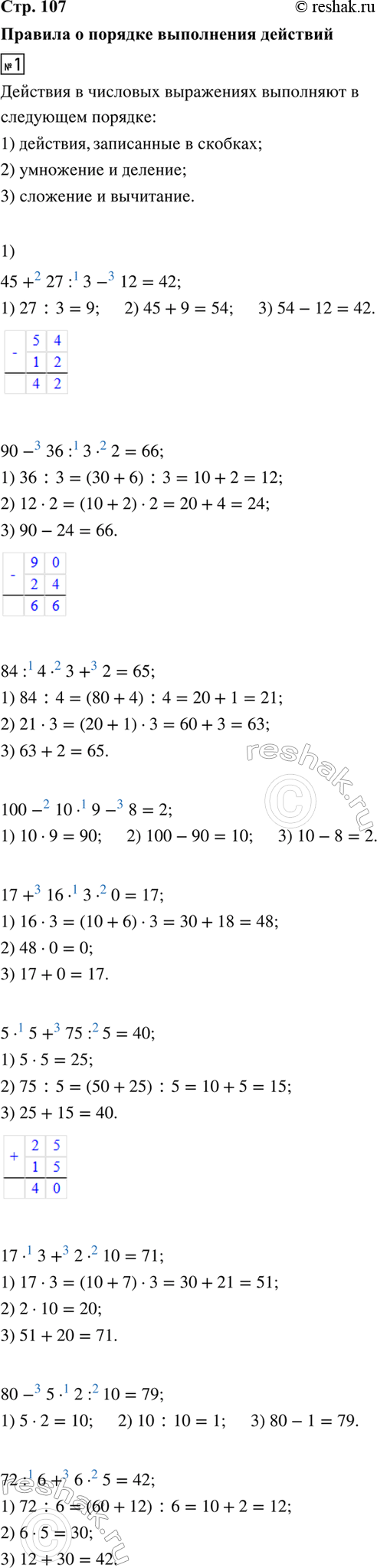 ����������� ������� � ������� ���������� ��������������� �������� ���������.1) 45 + 27 : 3 - 12     100 - 10 � 9 - 8     17 � 3 + 2 � 10   90 - 36 : 3 � 2      17 + 16 � 3 � 0...