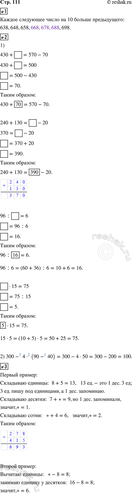 ����������� 1. ��������, �� ������ ������� ��������� �������� ���, � ���������� ����������� �����.638, 648, 658, ..., ..., ..., 6982. 1) 430 + ? = 570 - 70     96 : ? = 6  ...