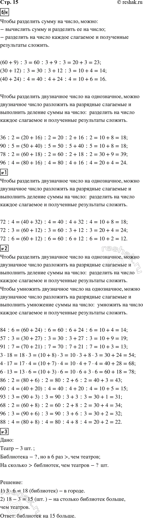 ����������� �������, ��� ����� ��������� ����� �� �����.������� � ������ �����������.(60 + 9) : 3     (30 + 12) : 3    (40 + 24) : 4������� ������� � ������� ���:36 : 2 =...